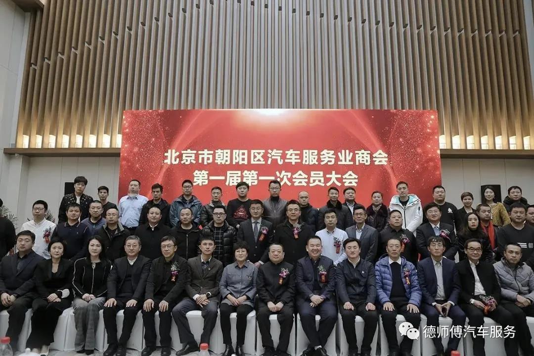 德师傅被评选为北京市朝阳区汽车服务业商会会员单位